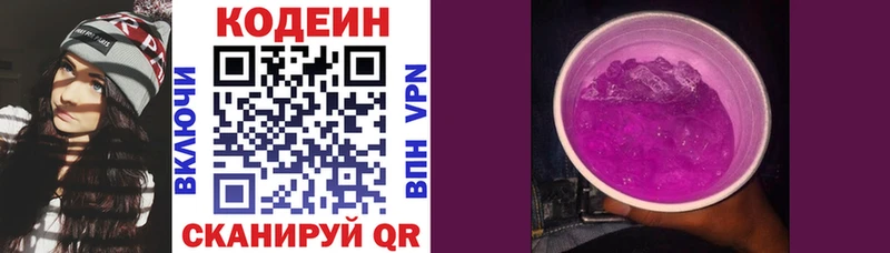 Купить закладки  Люберцы  Codein напиток Lean (лин) 